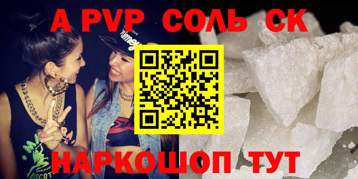Альфа ПВП Соль  Alpha-PVP Соль  Астрахань  Alfa_PVP  Вход с VPN 