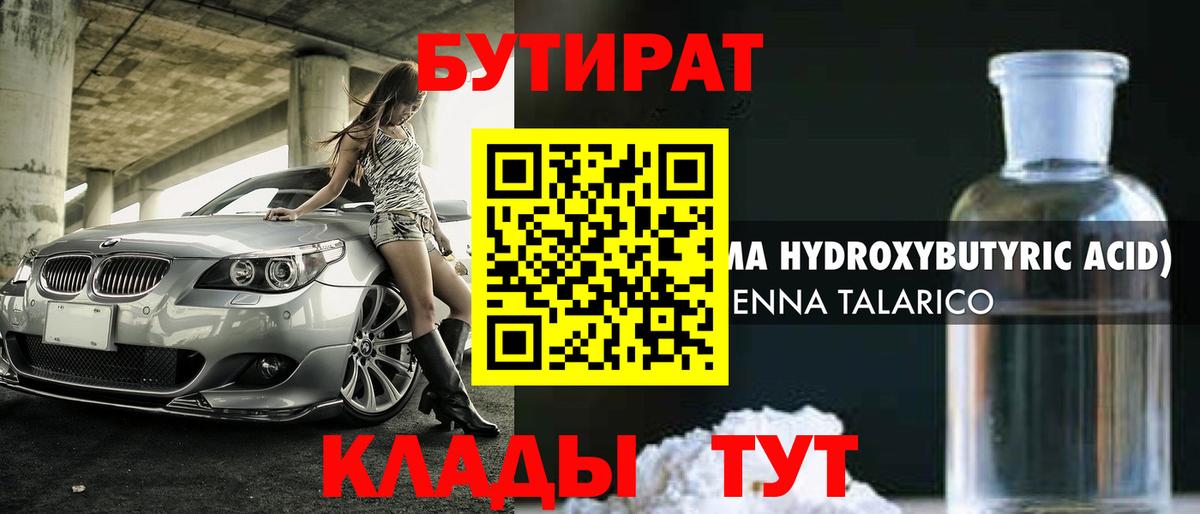 Бутират оксана  Вход с VPN  БУТИРАТ  Астрахань 