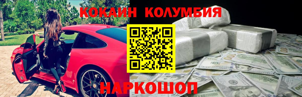 Астрахань  КОКАИН VHQ  COCAIN FishScale  Вход с VPN 