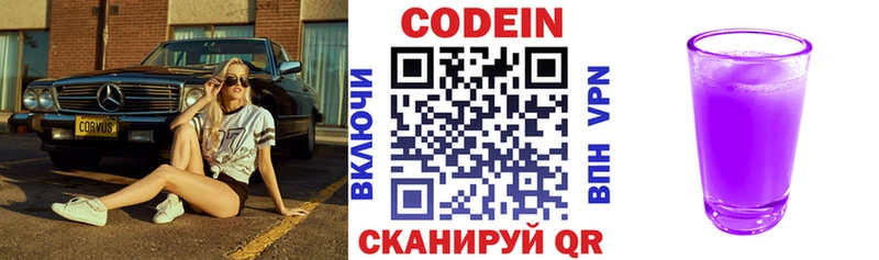 Кодеин напиток Lean (лин) Астрахань