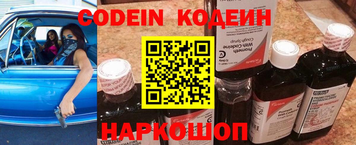 Codein Purple Drank Астрахань