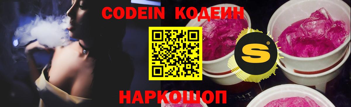 Codein напиток Lean (лин)  Кодеиновый сироп Lean Purple Drank  Астрахань  Вход с VPN 