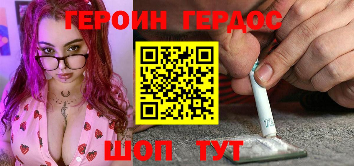 Героин  Астрахань  Героин герыч 