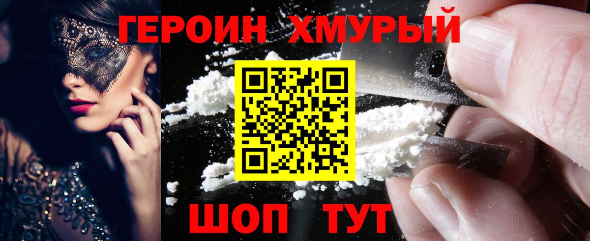 ГЕРОИН VHQ Астрахань