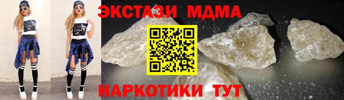 MDMA  Вход с VPN  Астрахань  MDMA кристаллы  MDMA молли 