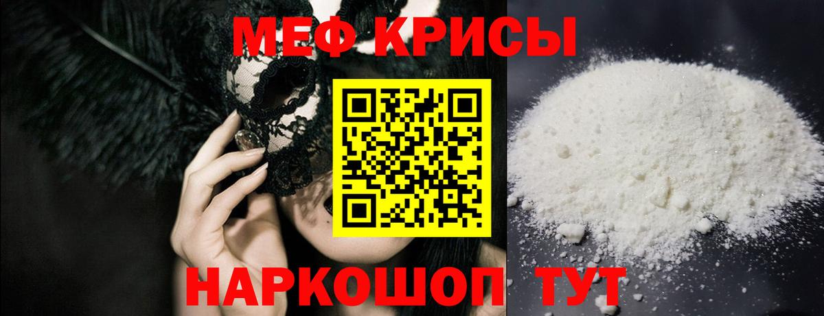 МЕФ кристаллы  МЕФ  Астрахань  Мефедрон 