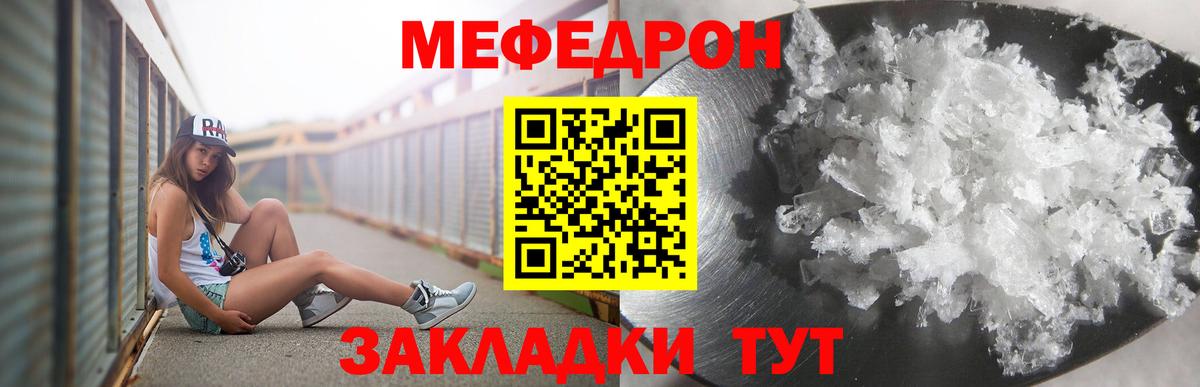 Мефедрон кристаллы Астрахань