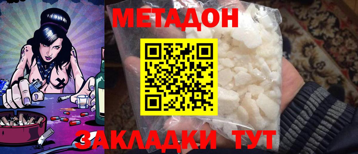 Астрахань  МЕТАДОН мёд  Метадон белоснежный  Вход с VPN 