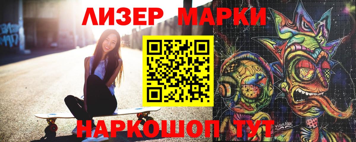 Марки N-bome 1,5мг Астрахань